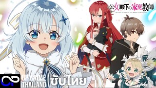 ครูสอนพิเศษส่วนตัวของท่านราชินี「Koujo Denka no Kateikyoushi」[ตัวอย่าง] [ซับไทย] | 4K