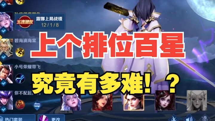 What exactly is the gap between Hundred Stars and high scores in the Peak Match?