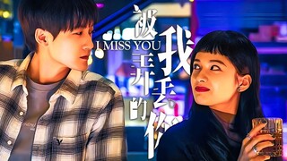 π¨π³l I Miss You lMOVIE2024