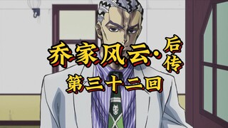 第三十二回《败者食尘循环启，稚子怀秘陷轮回》