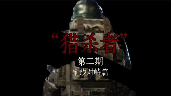 “Hunter Series, Episode 2”