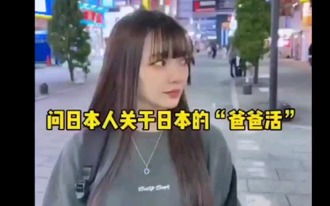 Japanese Girl Introduces “Daddy Dating”