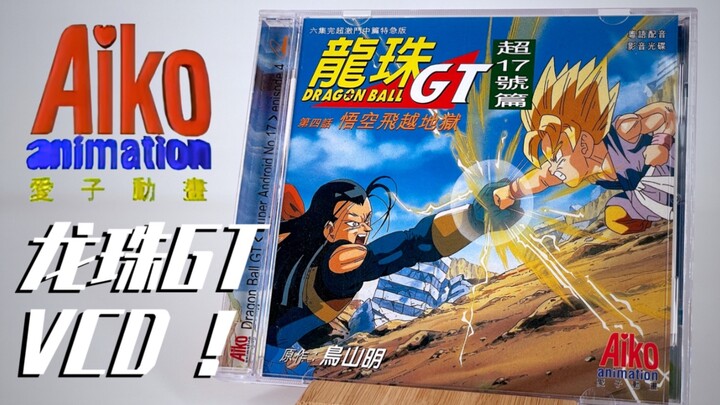 Feelings from more than 20 years ago ~ Dragon Ball GT Aiko animation VCD!