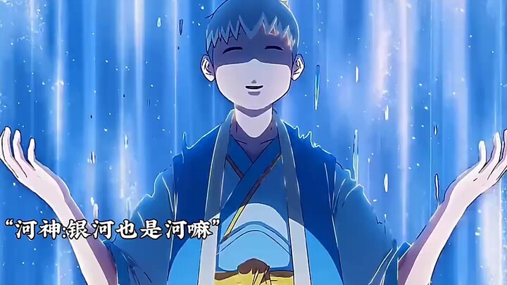 史上最强概念神-河神 名言- 银河也是河嘛