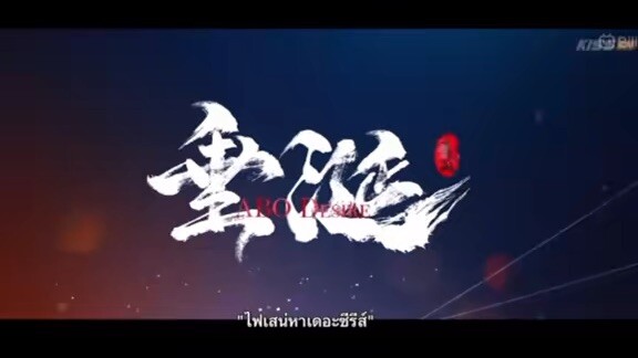 ไฟเสน่หา ep16 end