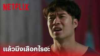 BAD GUYS (ล่าล้างเมือง) EP.4 Highlight - ฟังทันมั้ย 'ยักษ์' วีนเป็นชุด รัวด่าจัดเต็มสุดๆ 😂 | Netflix