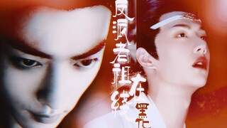 【羡忘/战山为王】反派老祖在线黑化2（重生黑化羡/伪虐恋情深）