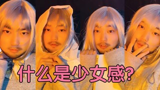 【Expression Management】What is girlishness?