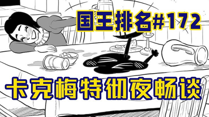 [อันดับพระราชา ตอนที่ 172] โบจิค้นพบที่พักของหนุ่มถือไม้เท้า