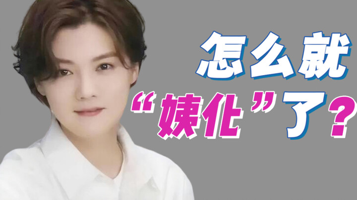 鹿晗“姨化”，全怪脸？！