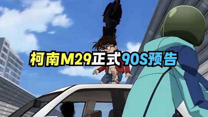 Trailer mới nhất của Thám tử Conan phần 29 đã ra mắt!