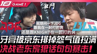 JDG vs BLG Báo thù! Nha Cao bị JDG loại khiến chỉ số oán giận đạt mức tối đa! Lời lẽ quyết liệt tron