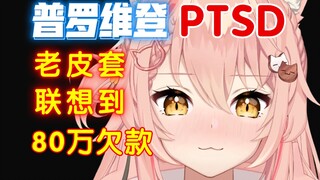 将会启用新画师，看到老的皮套会「伤心」【Hiiro】VSPO英雄体育 普罗维登Providence 新模型
