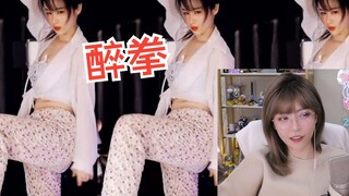 周淑怡看妹妹打醉拳惊呼：舞蹈区内卷成这样了吗！