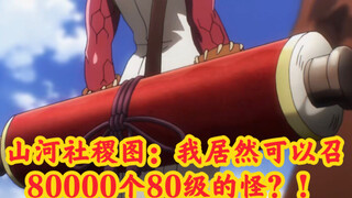 [OVERLORD/Popular Science] Những điều chúng ta muốn biết về núi sông và đất nước những năm tháng đó