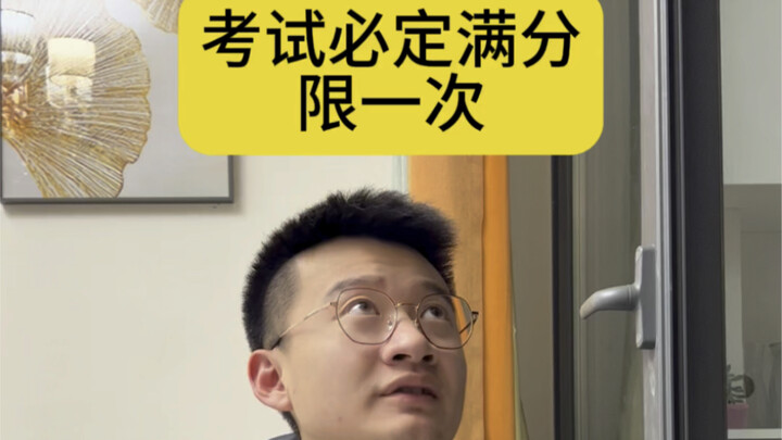 If you had a chance to take an exam guaranteed to earn a perfect score, what would you choose to tes