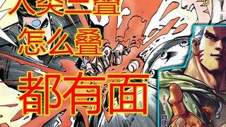 海虎Ⅱ【41】将人折叠成球 祖 已上天堂了