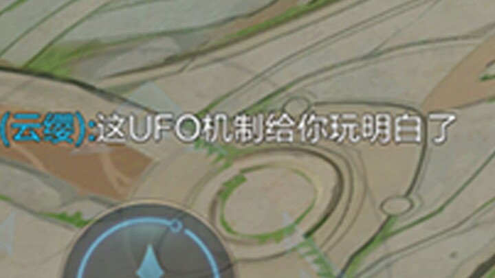 UFO Mechanism Beneficiary