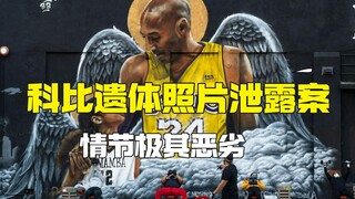 Kobe's death leads to endless lawsuits; leaked photos of the remains, and now the verdict has been d