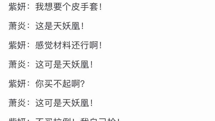 《斗破苍穹》如果萧炎知道那天妖凰干尸的来历还敢不敢买下来？