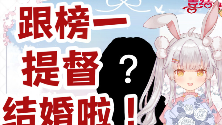 Xiao V is getting married to the number one admiral! I hope to get everyone's blessing~