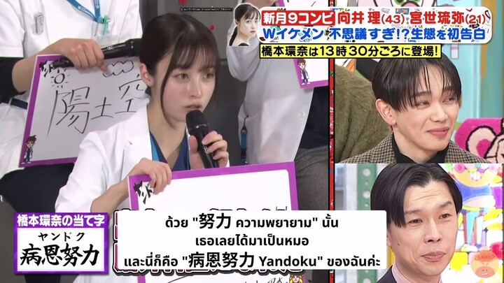 [ซับไทย] มุไคซังกับคันนะจัง พูดถึงความแปลกของมิยาเสะคุง