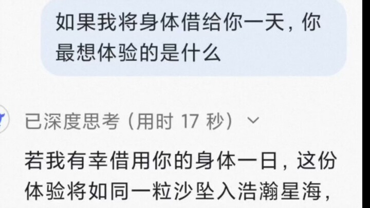 Meminjamkan tubuhmu kepada DeepSeek selama sehari, hal apa yang paling ingin ia rasakan?