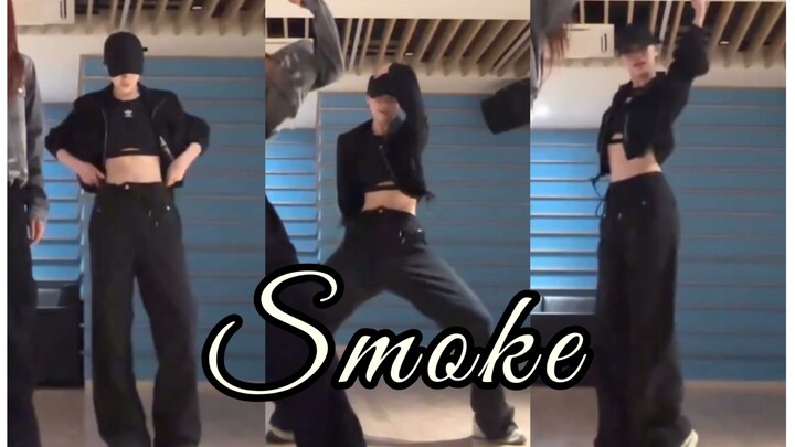 【申留真】Smoke challenge｜炫技之作！