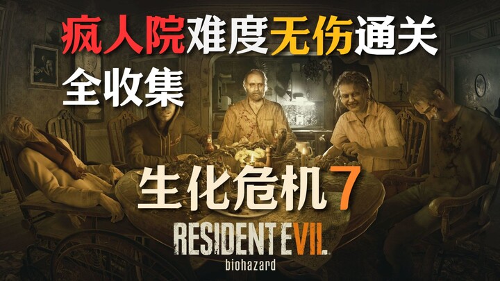 The Scariest First-Person Shooter Ever: Resident Evil 7 – Highest Difficulty | Asylum Mode | No-Dama