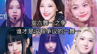 【KPOP】Siapakah Enam Penari yang tak terbantahkan?