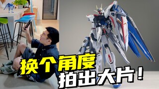 高达拍出来没气势？换个角度试试看！