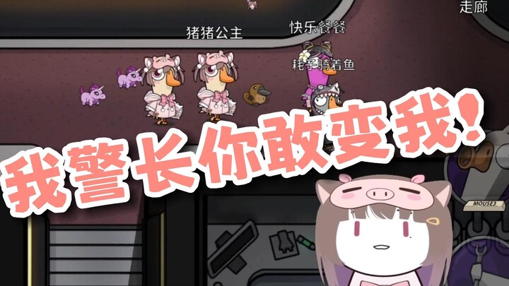 เจ้าหญิงหมูน้อย: หัวหน้าตำรวจ! ถ้าคุณกล้าแปลงร่างฉันนะ รับดาบฉันไปเลย! 😎