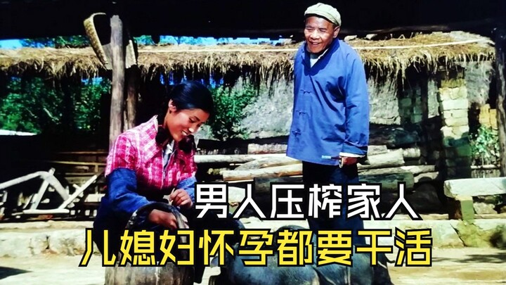 ليثري القرويون أنفسهم، فيُجبرون أفراد عائلتهم على العمل بلا توقف، حتى إن儿媳妇 الحامل لا تستطيع الراحة 