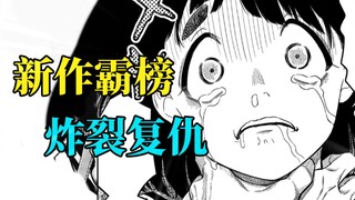 修好坏掉少女！凌迟霸凌者1兆6653万亿年！jump+新作！爽！！