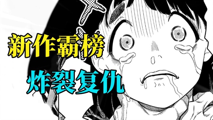 修好坏掉少女！凌迟霸凌者1兆6653万亿年！jump+新作！爽！！