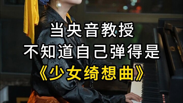 When a Central Conservatory professor didn’t realize he was playing “Fantasy for a Young Girl”