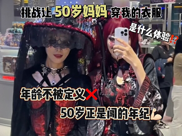 50 tuổi chính là độ tuổi xông pha! Thử thách bắt mẹ mặc đồ của mình thì sẽ như thế nào nhỉ…