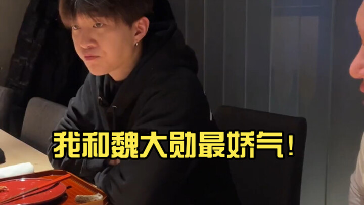 Fan Chengcheng: Other than me, Wei Daxun is the most spoiled! Hahaha!