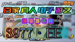 1分钟介绍！手机欧洲杯投注单「入口：3977·EE」