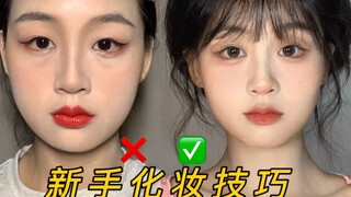 新手学化妆｜巨无霸详细教程～