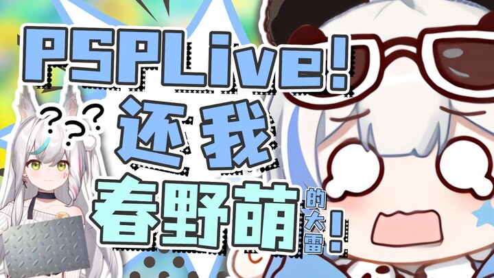 【李豆沙】春野萌的雷去哪里了？！我不能接受！