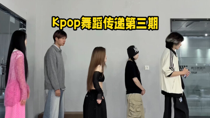Tarian Kpop Transmisi Episode 3! Paket utama baru dirilis setelah tertawa selama lima hari.