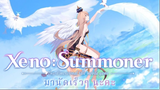 "Xeno:Summoner"การทดสอบเบต้า เปิด 14-18 กพヽ（≧□≦）ノ!!!
