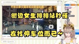[Mu Yu] After seeing the girls standing in a row on the street, Brother Niu immediately understood a
