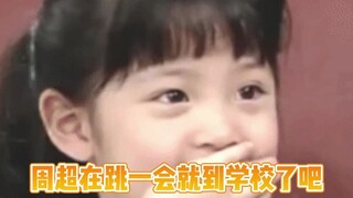 ขำไม่หยุดเลย ถ้าโจวเฉาเต้นต่ออีกหน่อย คงจะได้ไปโรงเรียนแล้ว! #ขำ