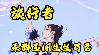 旅行者，这么热要来群玉阁坐坐吗？（AI版）| 原神 | 十元酱少女 | 《寄你》 | 凝光  纱中幽兰 | 国风单曲