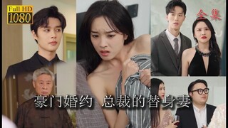 The Marriage Contract of the Rich: The CEO's Stand-in Wife