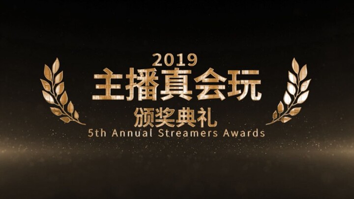 【المذيع يلعب بمهارة】: حفل توزيع جوائز عام 2019