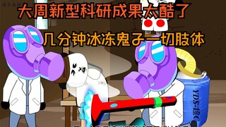 Orang Jepang yang tidak beruntung ditangkap oleh Da Zhou dan digunakan sebagai subjek ujian lagi, Di