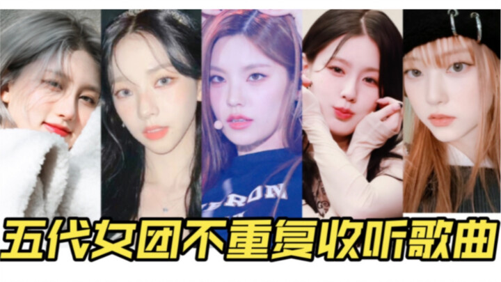 Super awesome fan playlist! A compilation of over 3 million tracks from fifth-generation girl groups